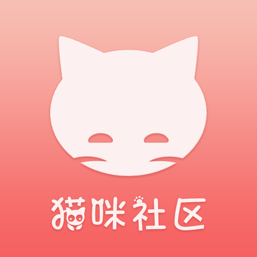猫咪社区v1.0.28