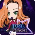 爱豆舞台(IdolStage)
