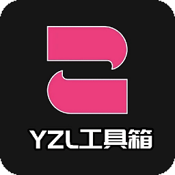 YZL工具箱画质助手亚洲龙v11.0
