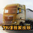 欧洲卡车模拟器3中文版破解版
