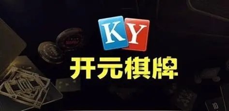 91开元kykycc娱乐棋牌平台