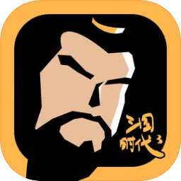 三国时代3官方版(Sanguos3)