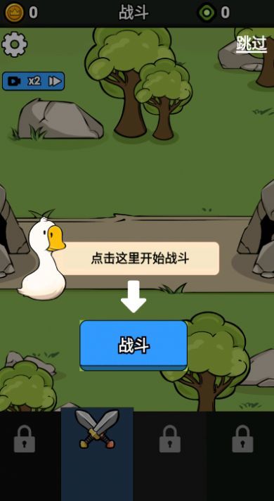 鹅鸭战争模拟安卓手机版图片1