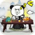 熊猫修仙v1.0.0