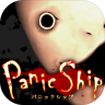 恐怖游轮(Panic Ship)